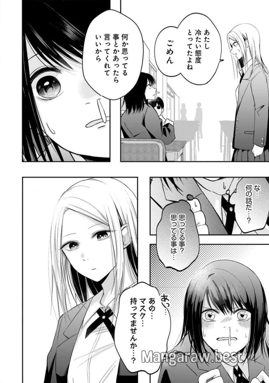 君が眩しいせいで 第3.2話 - Page 8