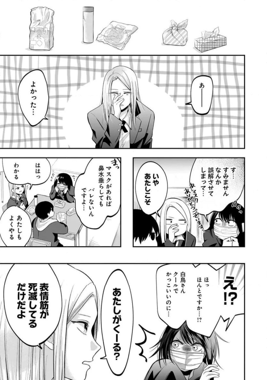 君が眩しいせいで 第3.2話 - Page 9