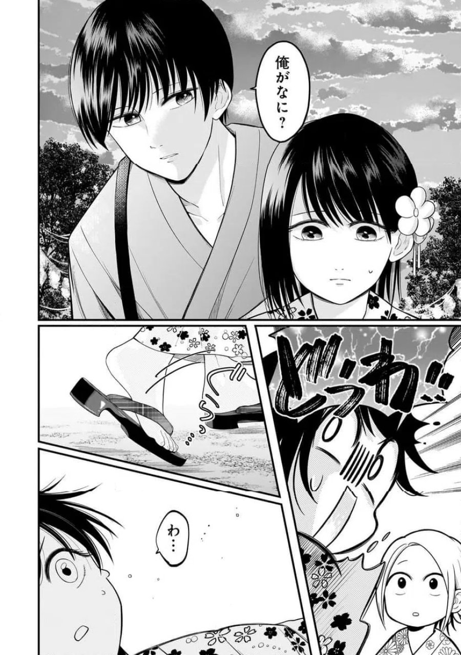君が眩しいせいで 第14話 - Page 10