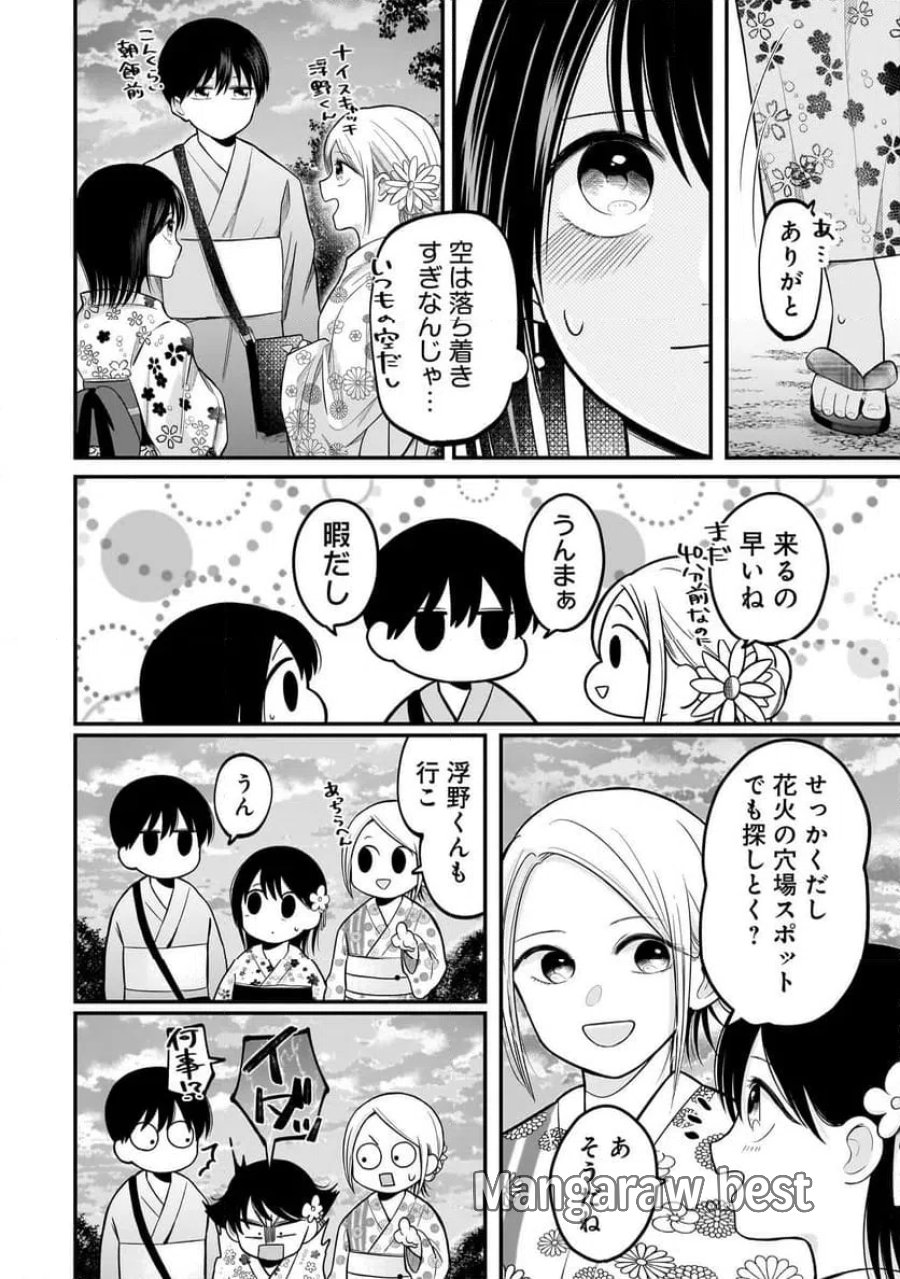 君が眩しいせいで 第14話 - Page 12