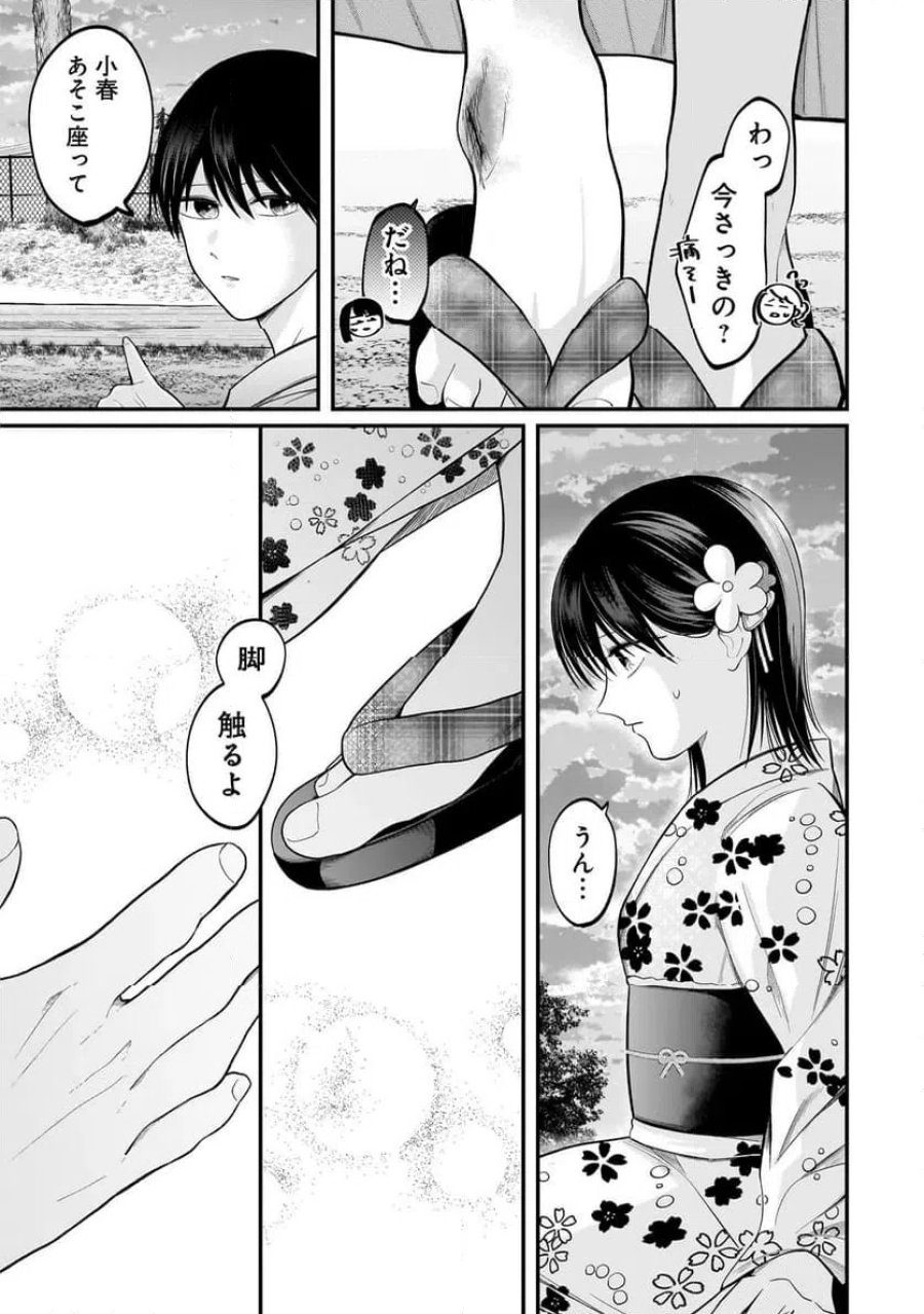 君が眩しいせいで 第14話 - Page 13
