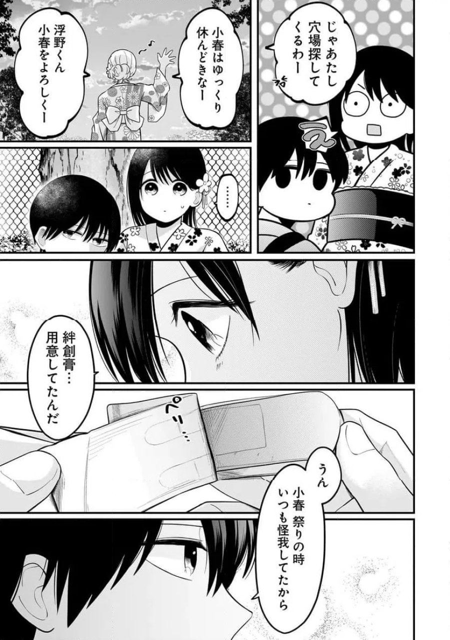 君が眩しいせいで 第14話 - Page 15