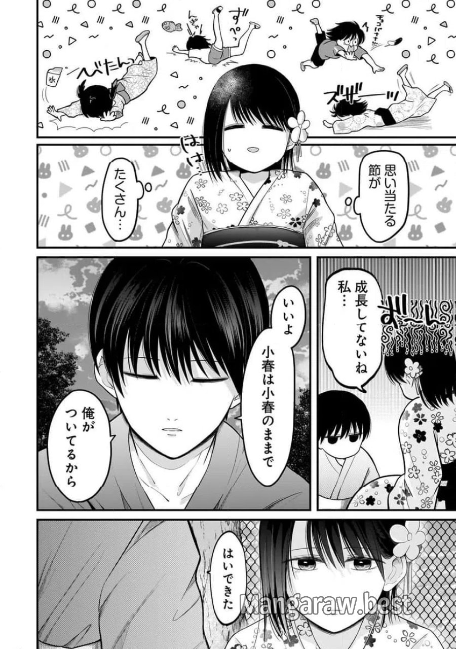 君が眩しいせいで 第14話 - Page 16
