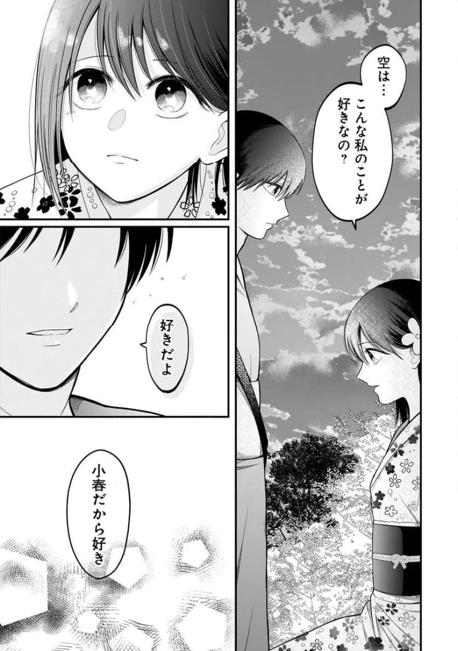 君が眩しいせいで 第14話 - Page 17