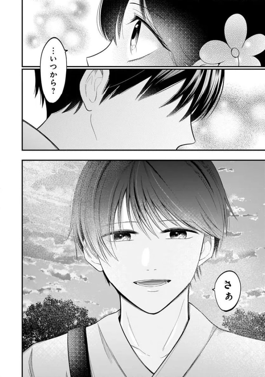 君が眩しいせいで 第14話 - Page 18