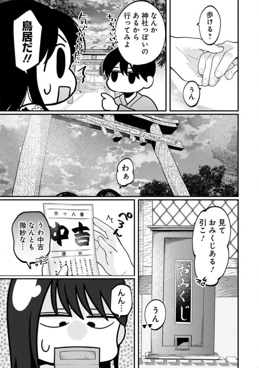 君が眩しいせいで 第14話 - Page 19