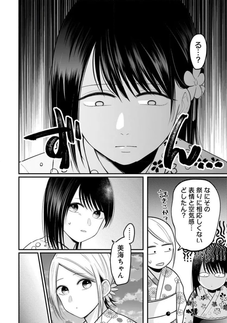 君が眩しいせいで 第14話 - Page 2