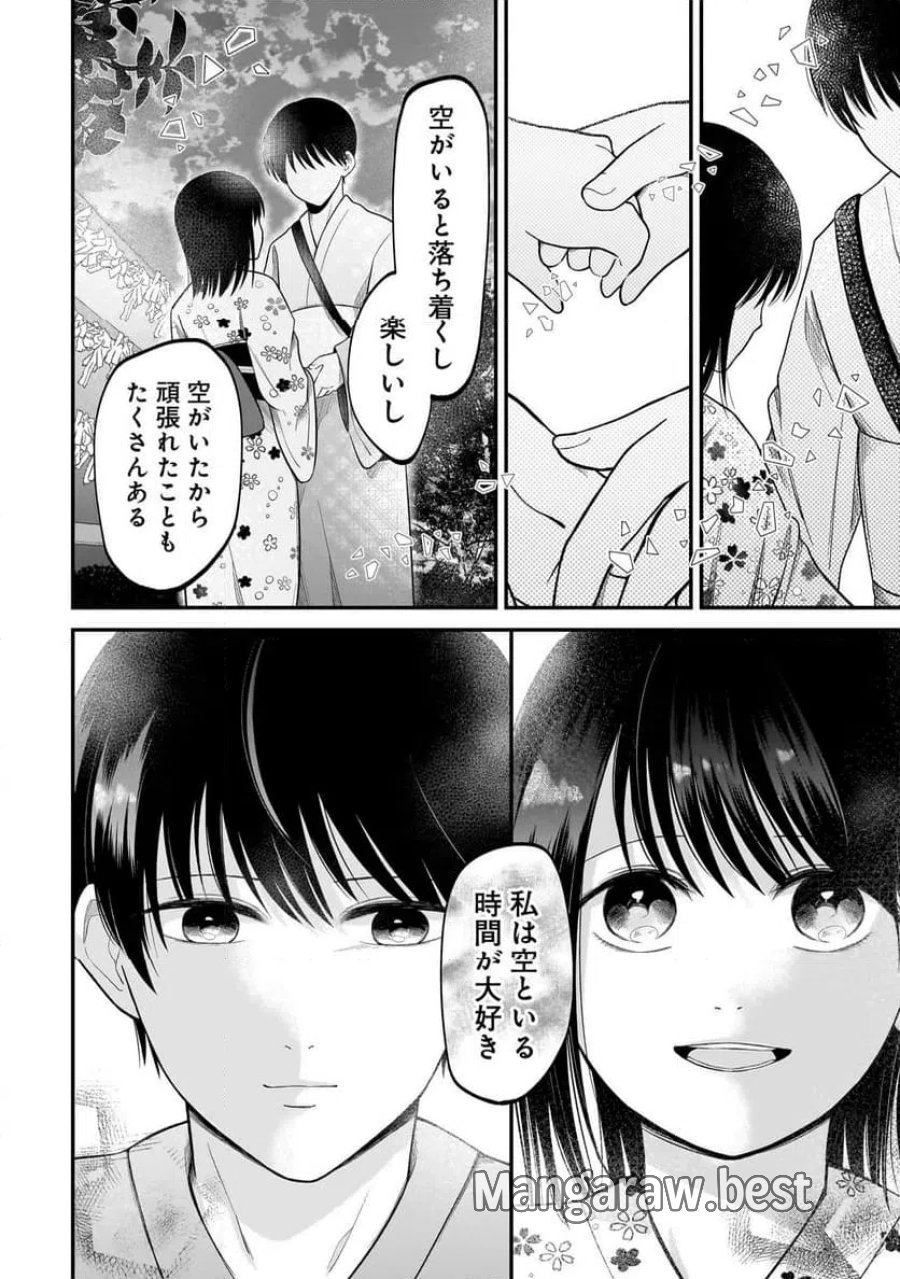 君が眩しいせいで 第14話 - Page 24