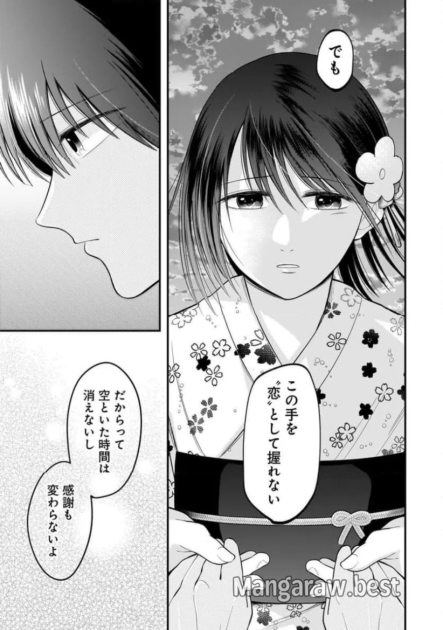 君が眩しいせいで 第14話 - Page 25