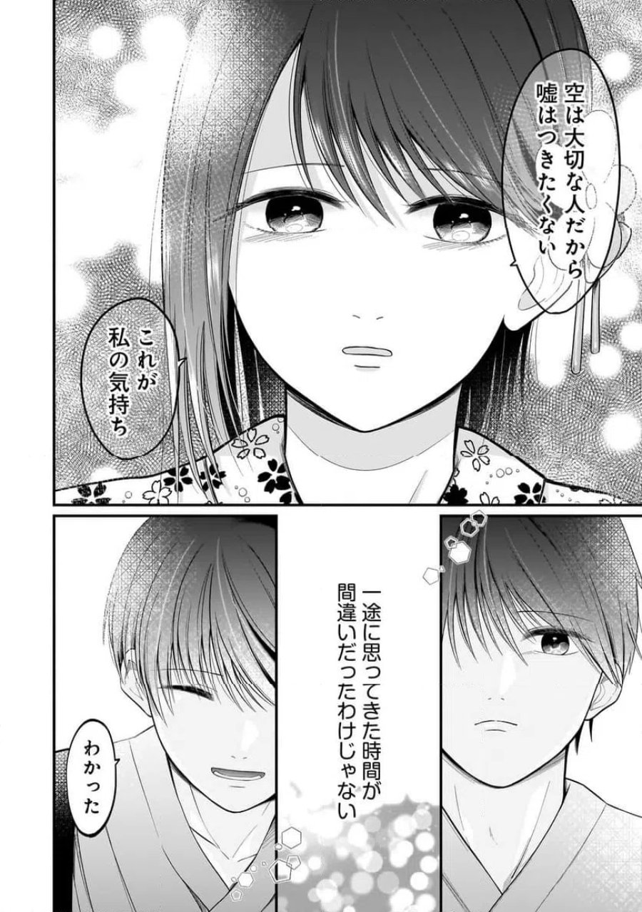 君が眩しいせいで 第14話 - Page 26