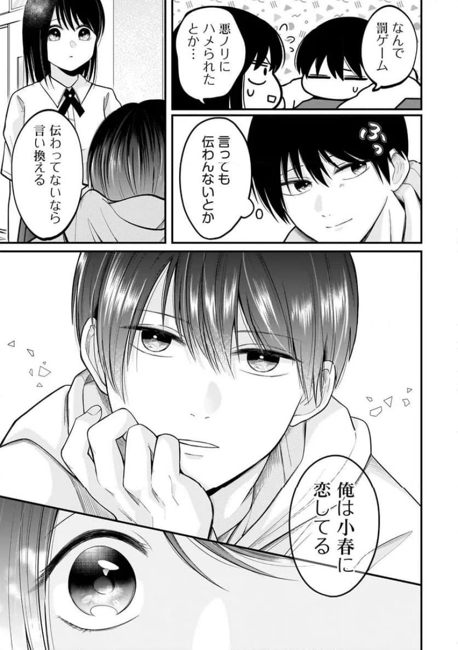君が眩しいせいで 第14話 - Page 5