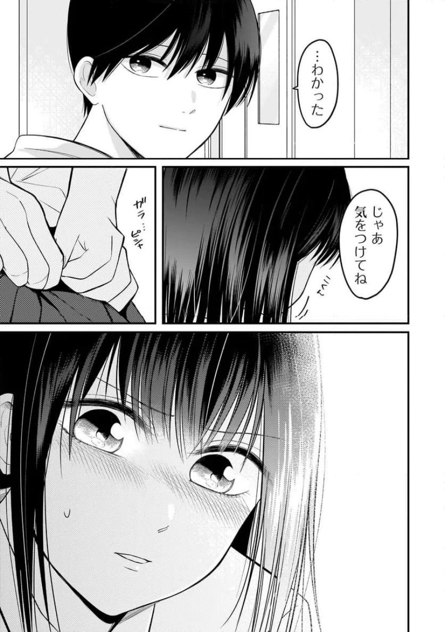 君が眩しいせいで 第14話 - Page 7