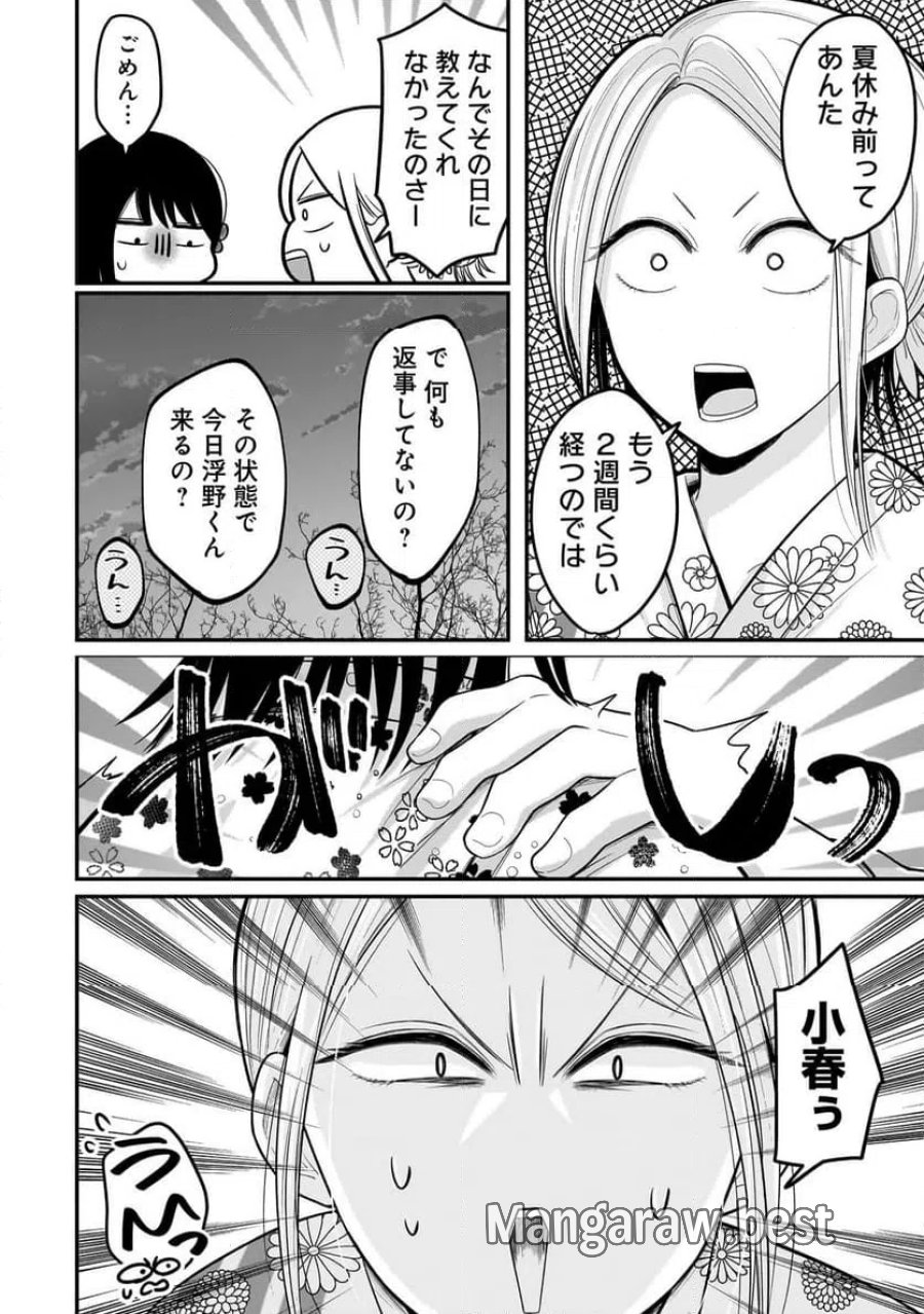 君が眩しいせいで 第14話 - Page 8