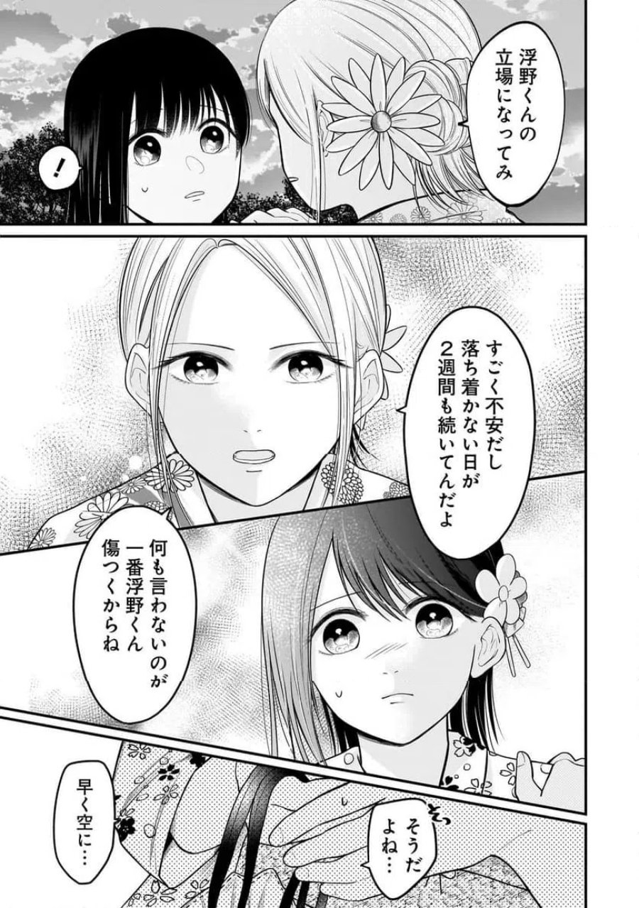 君が眩しいせいで 第14話 - Page 9
