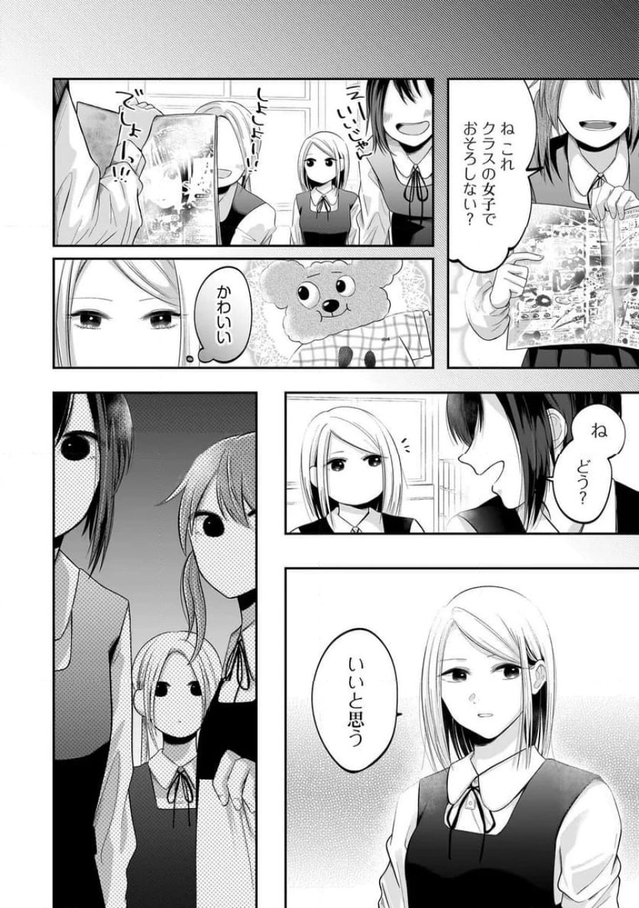 君が眩しいせいで 第3.1話 - Page 10