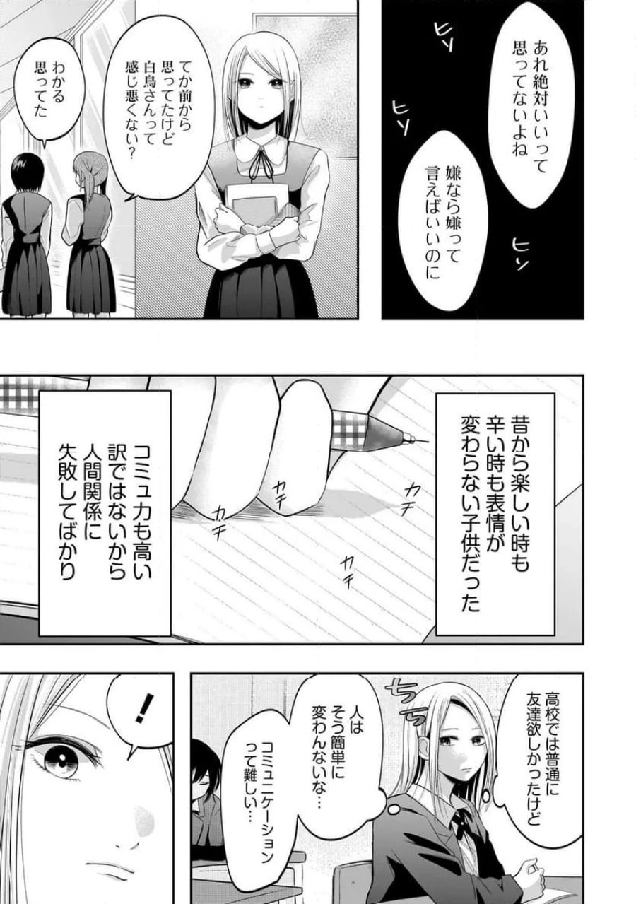 君が眩しいせいで 第3.1話 - Page 11