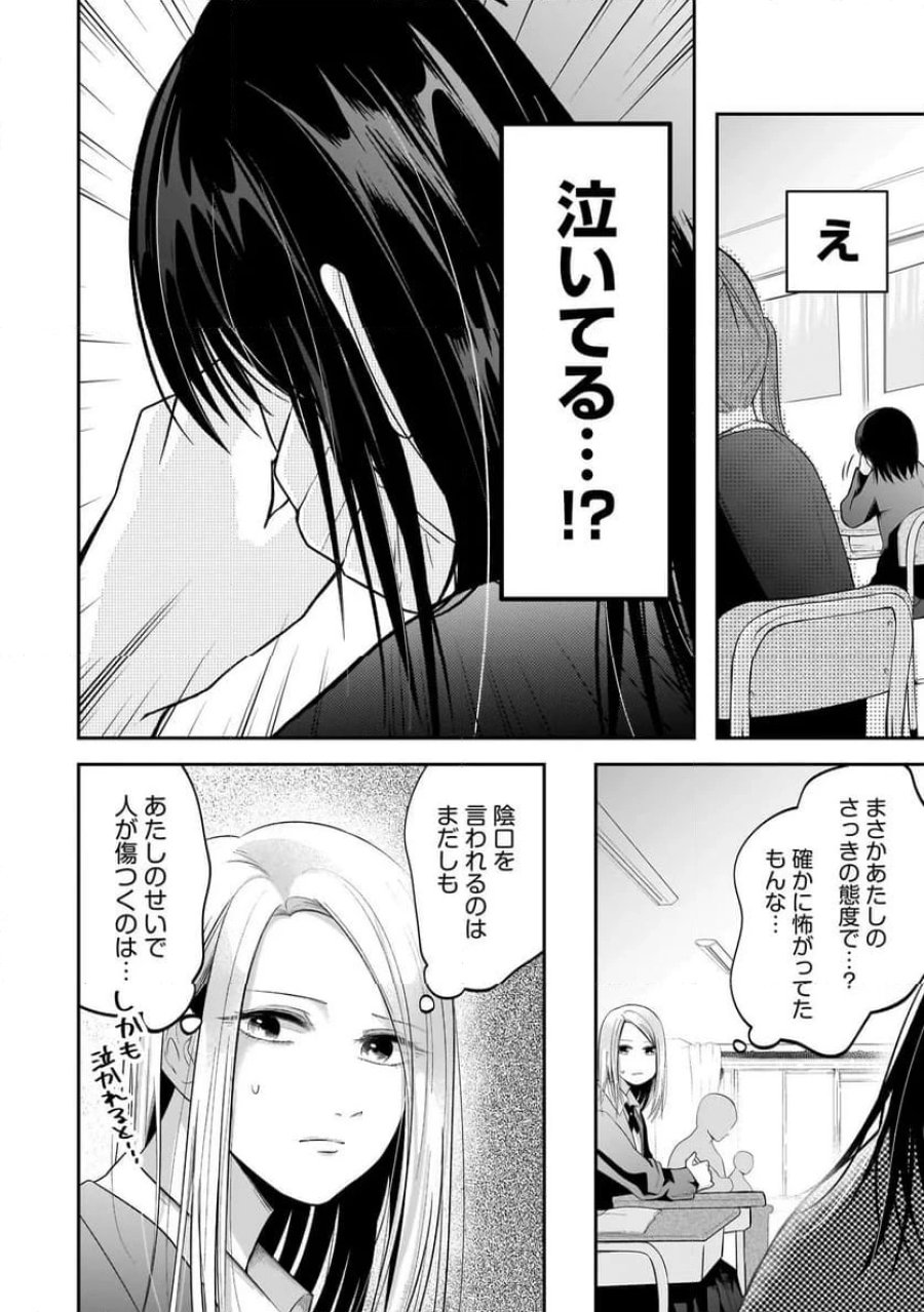 君が眩しいせいで 第3.1話 - Page 12