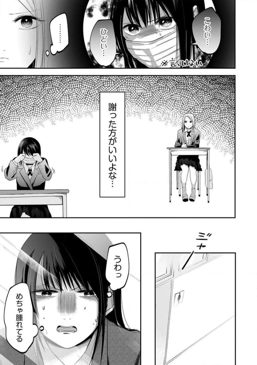 君が眩しいせいで 第3.1話 - Page 13