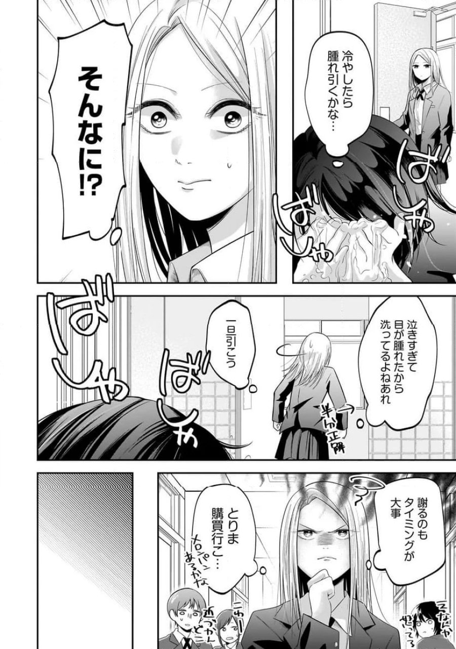 君が眩しいせいで 第3.1話 - Page 14