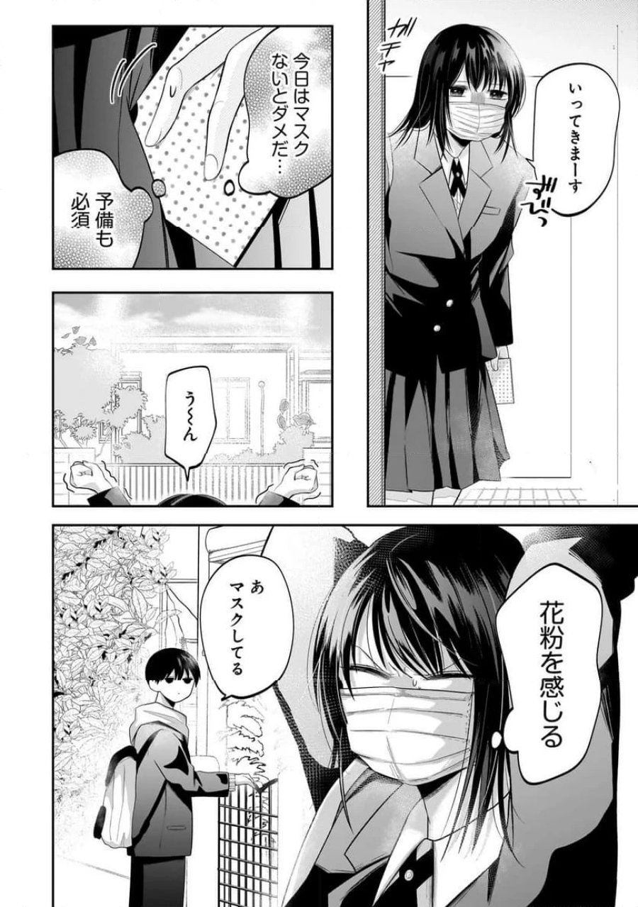 君が眩しいせいで 第3.1話 - Page 2