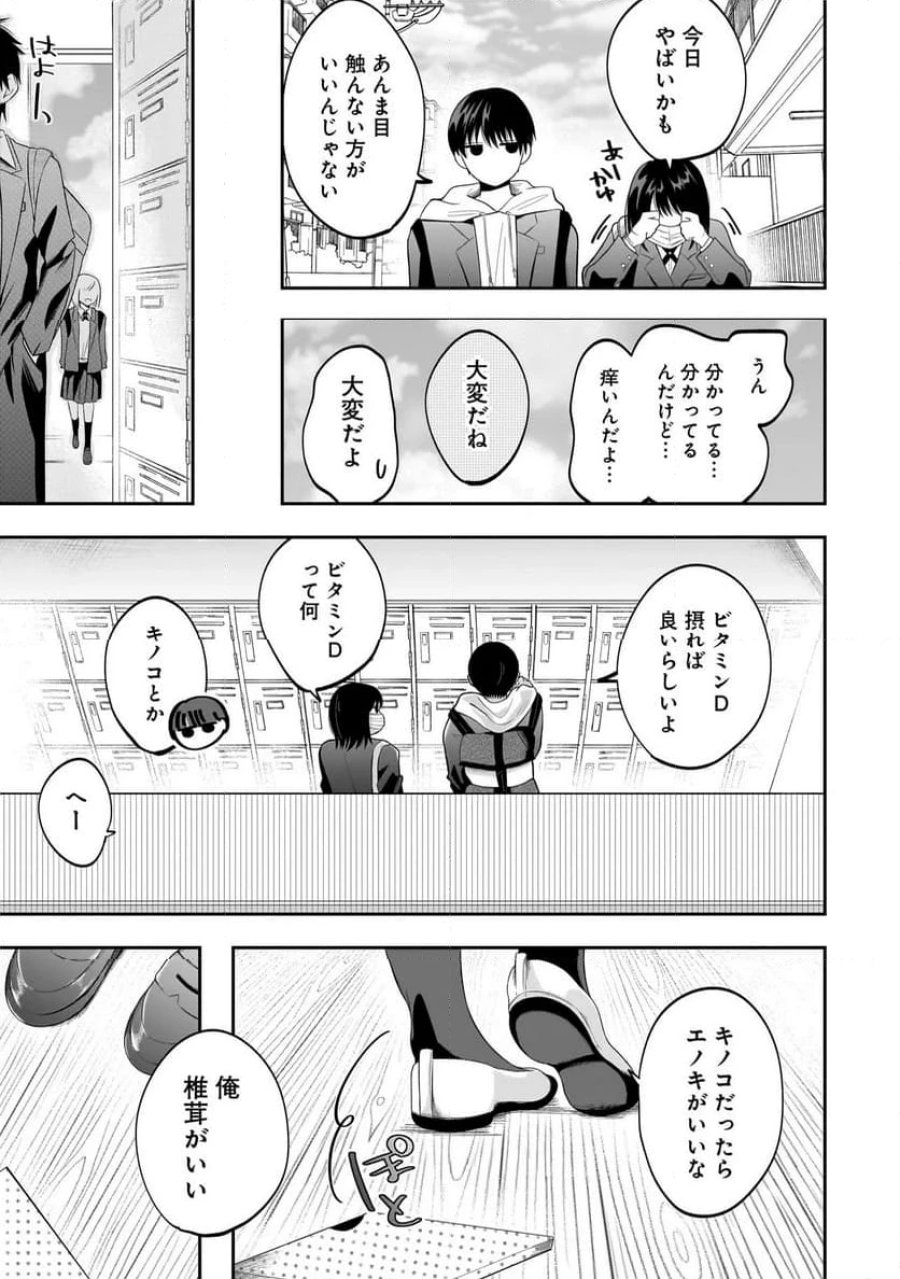 君が眩しいせいで 第3.1話 - Page 3