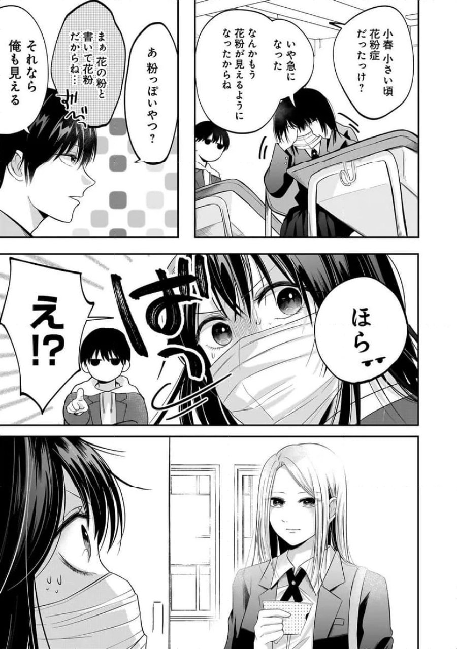 君が眩しいせいで 第3.1話 - Page 5