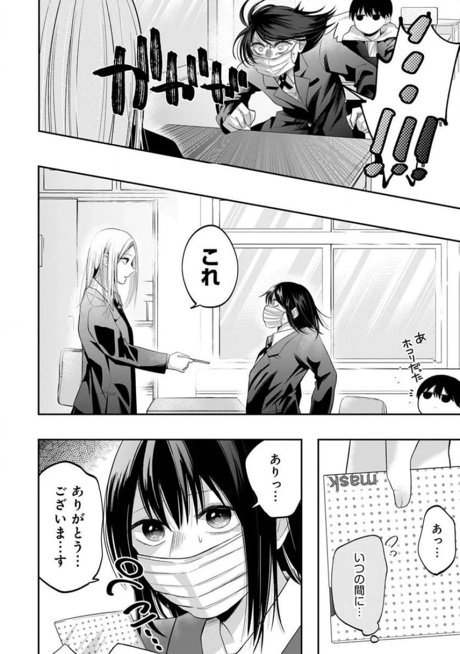 君が眩しいせいで 第3.1話 - Page 6
