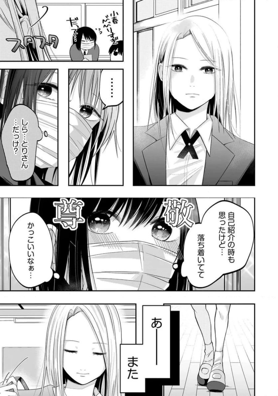 君が眩しいせいで 第3.1話 - Page 7