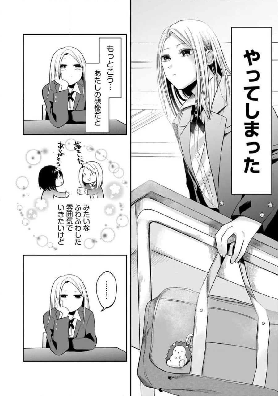君が眩しいせいで 第3.1話 - Page 8