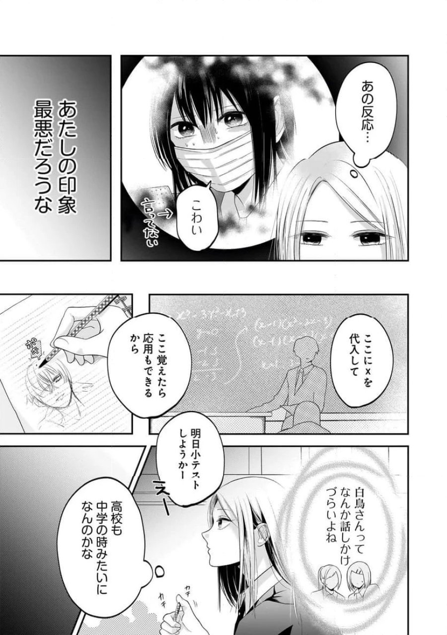 君が眩しいせいで 第3.1話 - Page 9