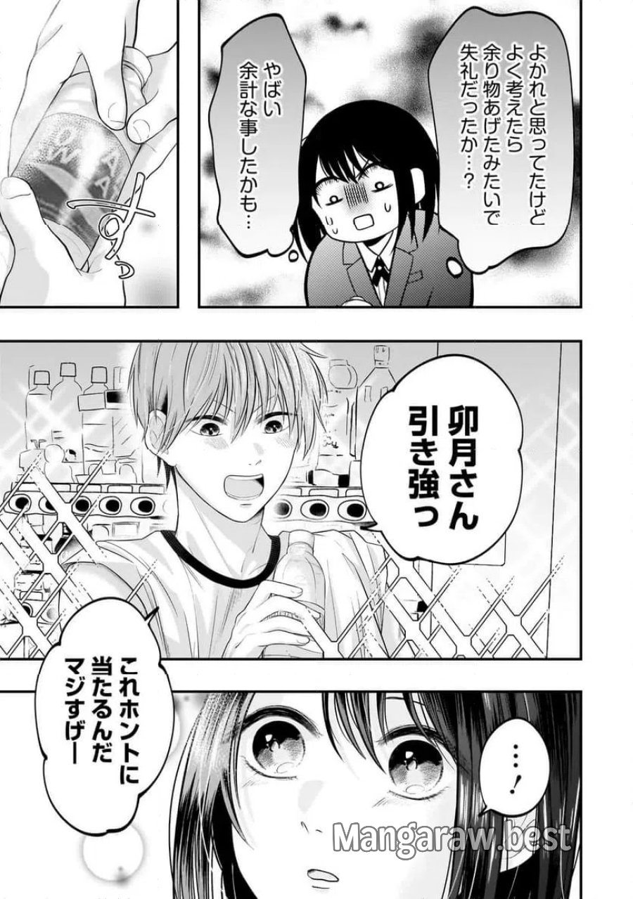 君が眩しいせいで 第7.2話 - Page 10