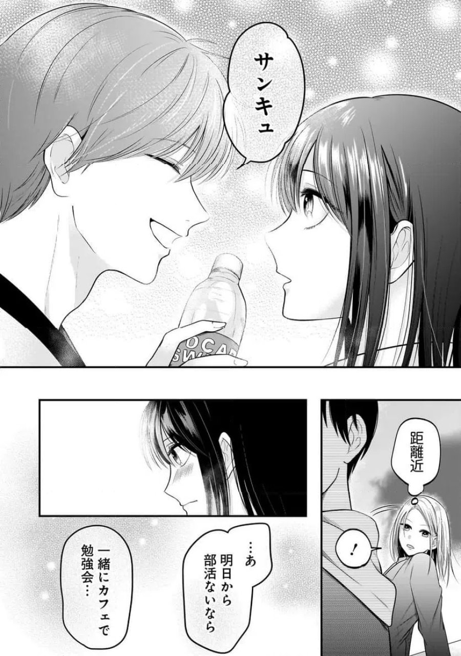 君が眩しいせいで 第7.2話 - Page 11