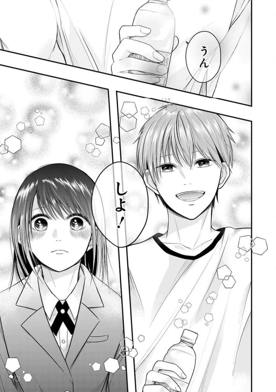 君が眩しいせいで 第7.2話 - Page 12
