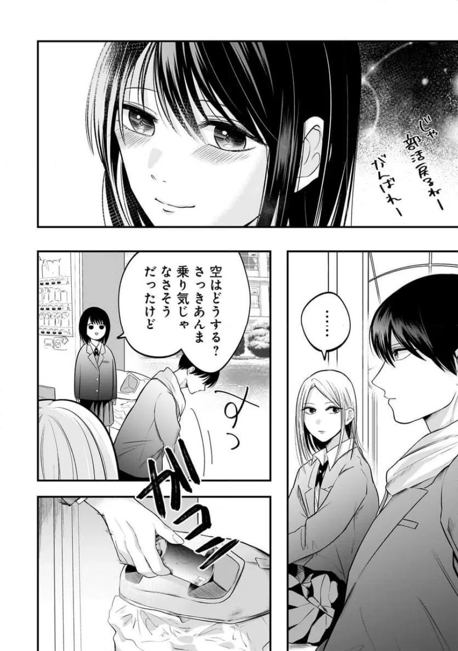君が眩しいせいで 第7.2話 - Page 13