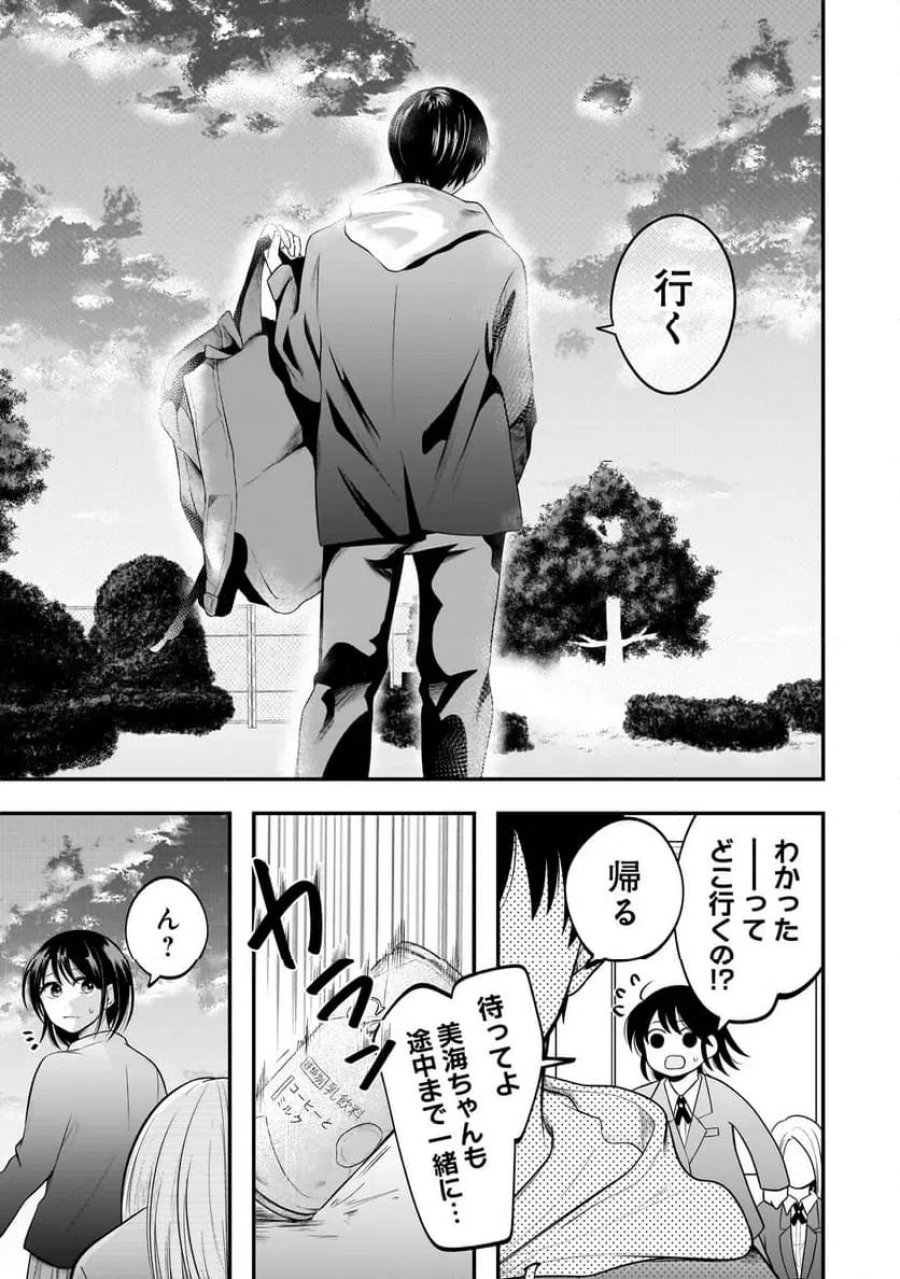 君が眩しいせいで 第7.2話 - Page 14