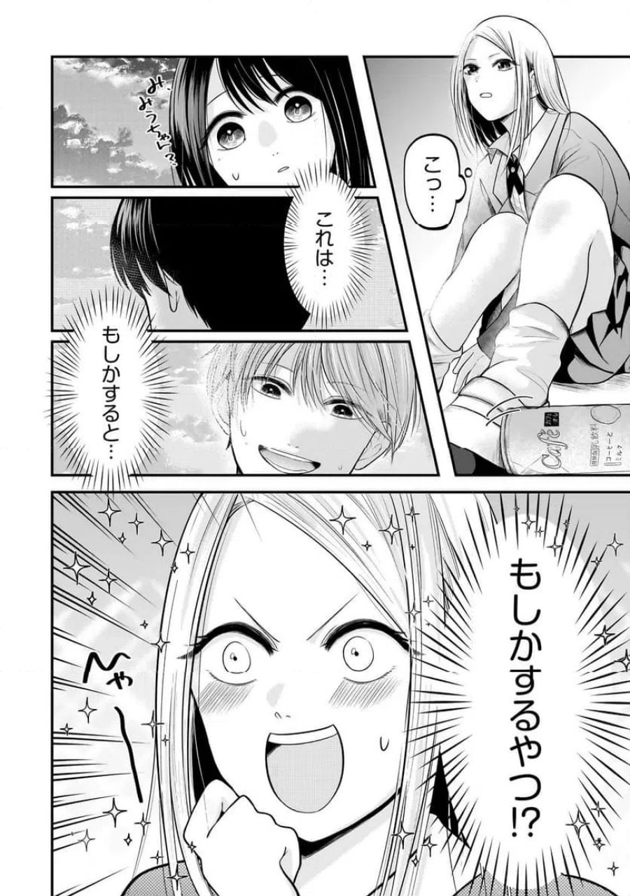 君が眩しいせいで 第7.2話 - Page 15