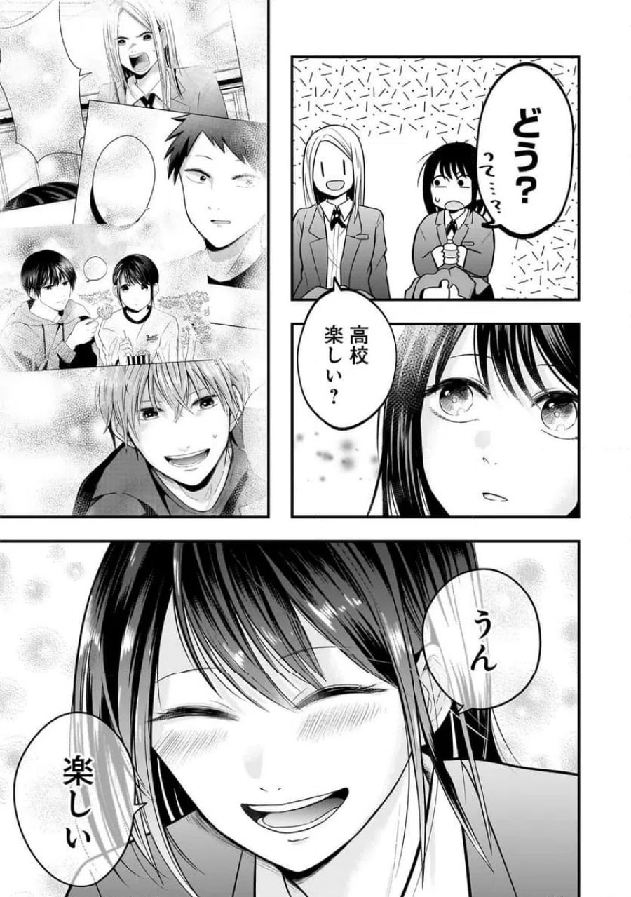 君が眩しいせいで 第7.2話 - Page 2