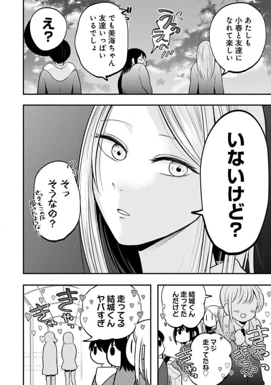 君が眩しいせいで 第7.2話 - Page 3
