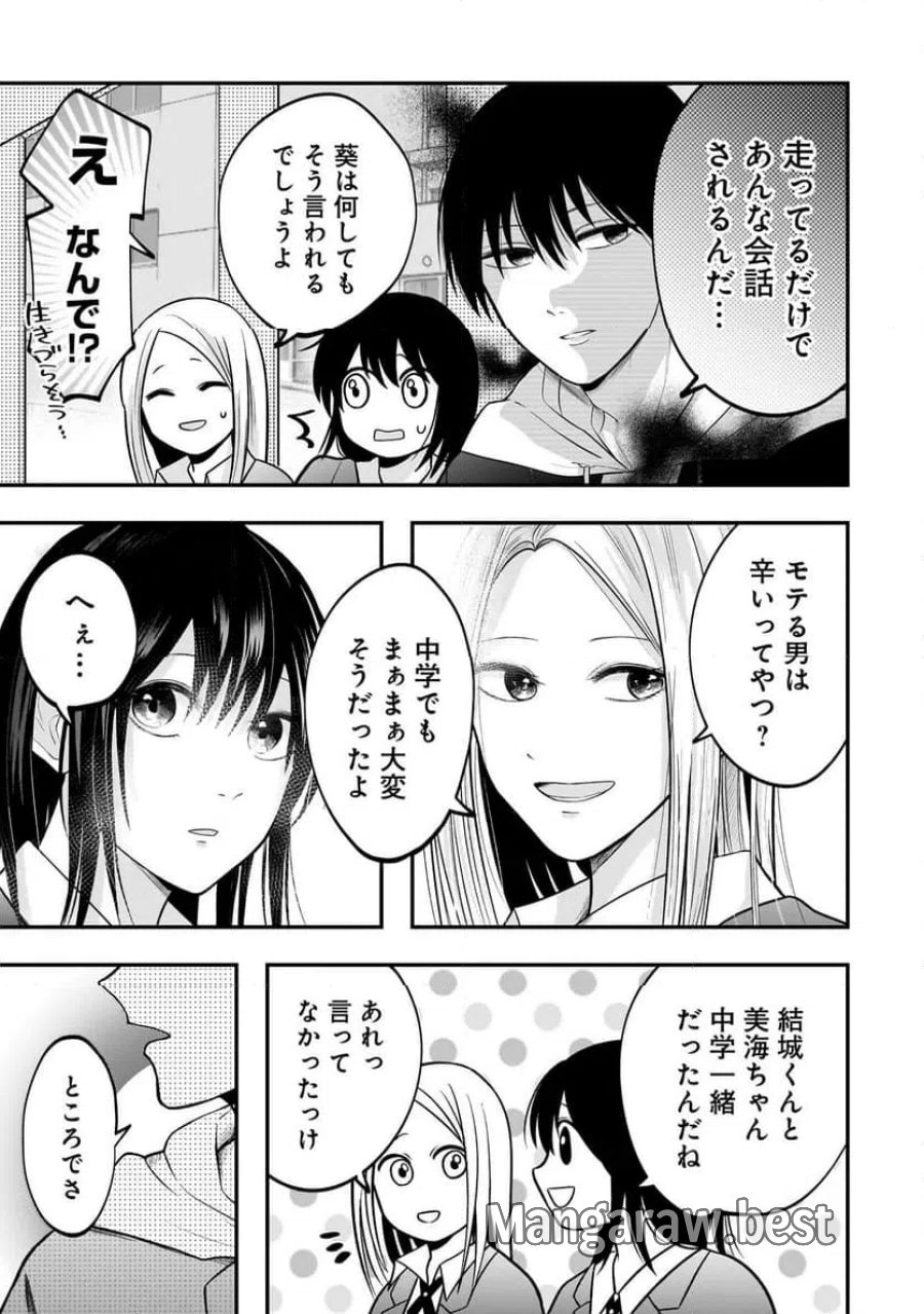 君が眩しいせいで 第7.2話 - Page 4