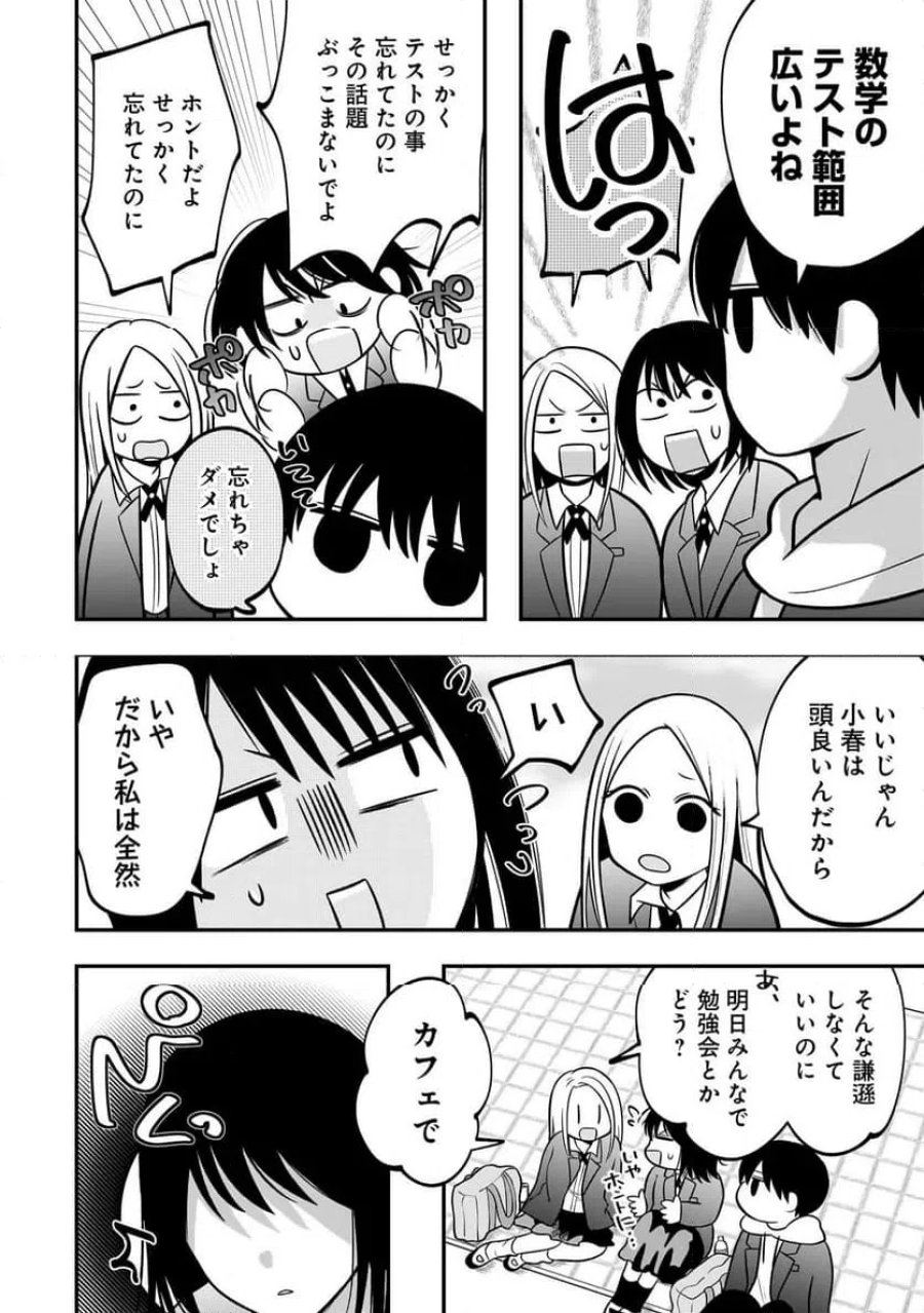 君が眩しいせいで 第7.2話 - Page 5