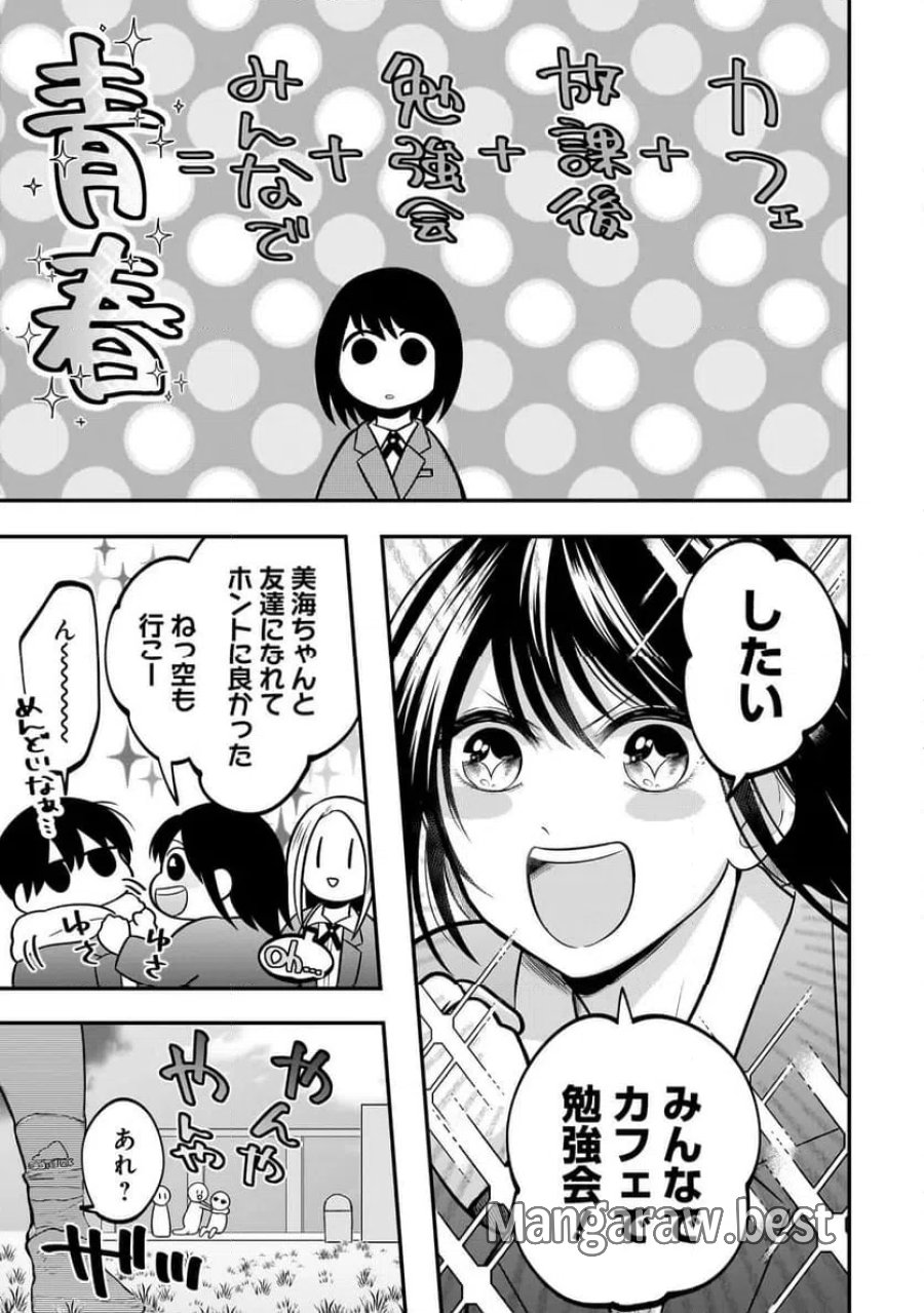 君が眩しいせいで 第7.2話 - Page 6