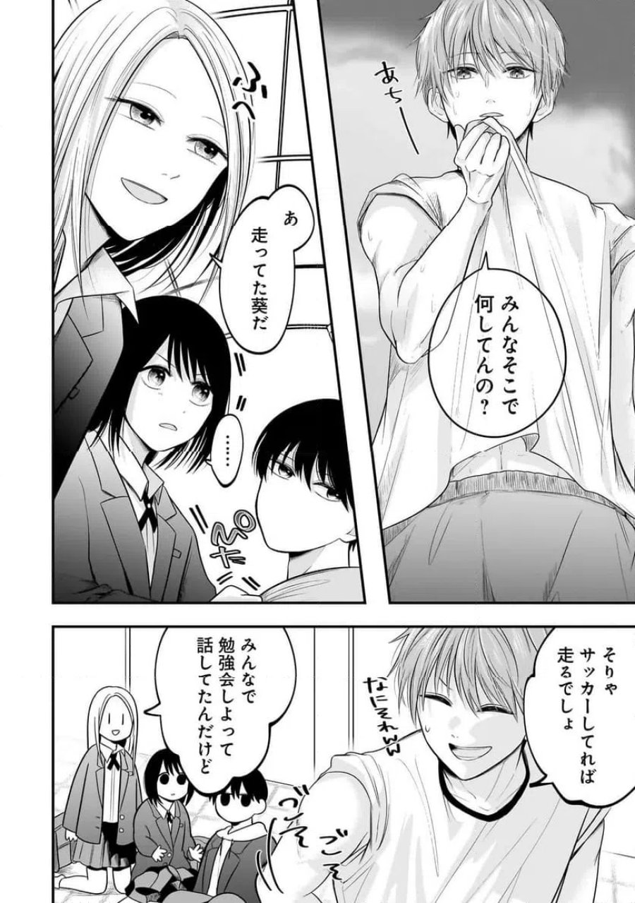 君が眩しいせいで 第7.2話 - Page 7