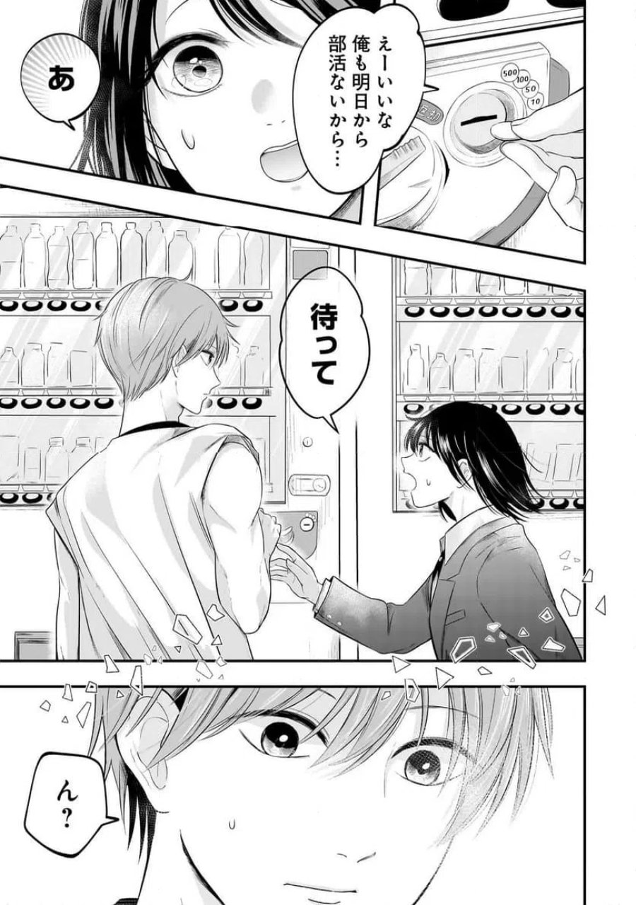 君が眩しいせいで 第7.2話 - Page 8