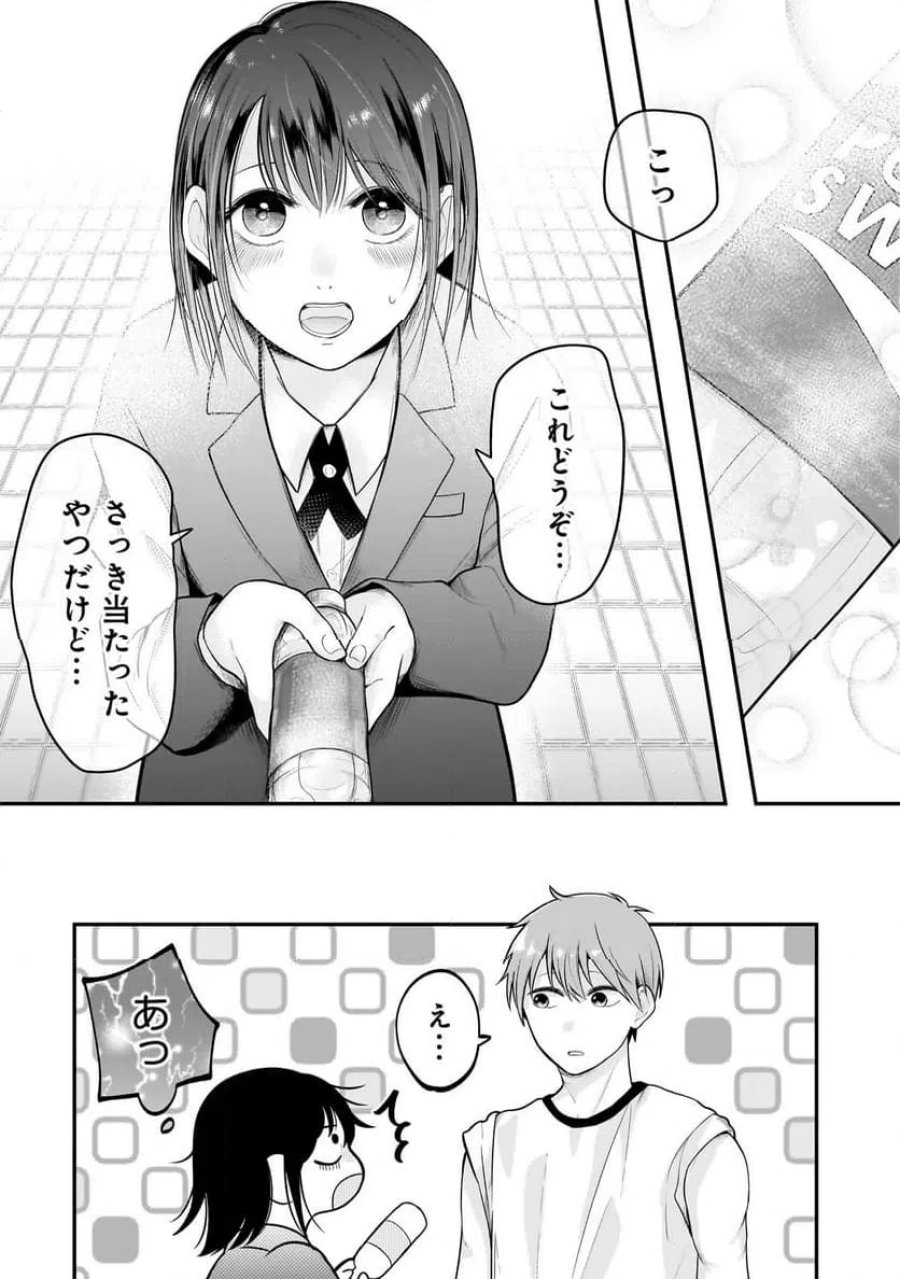 君が眩しいせいで 第7.2話 - Page 9