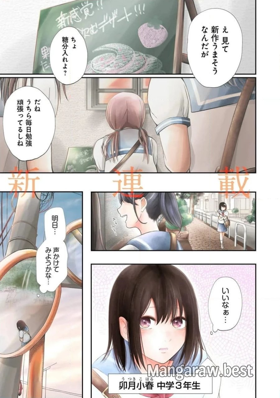 君が眩しいせいで 第1話 - Page 1