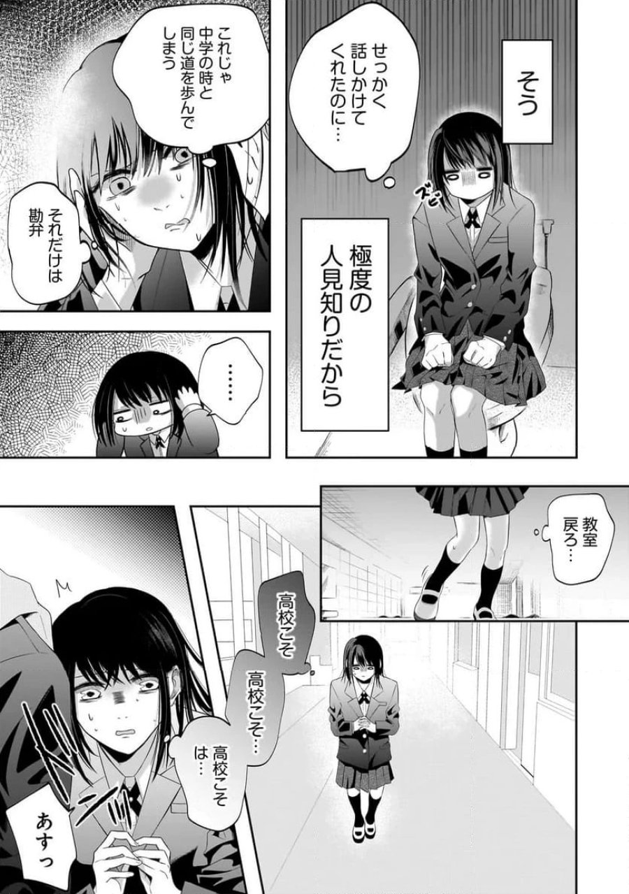 君が眩しいせいで 第1話 - Page 11