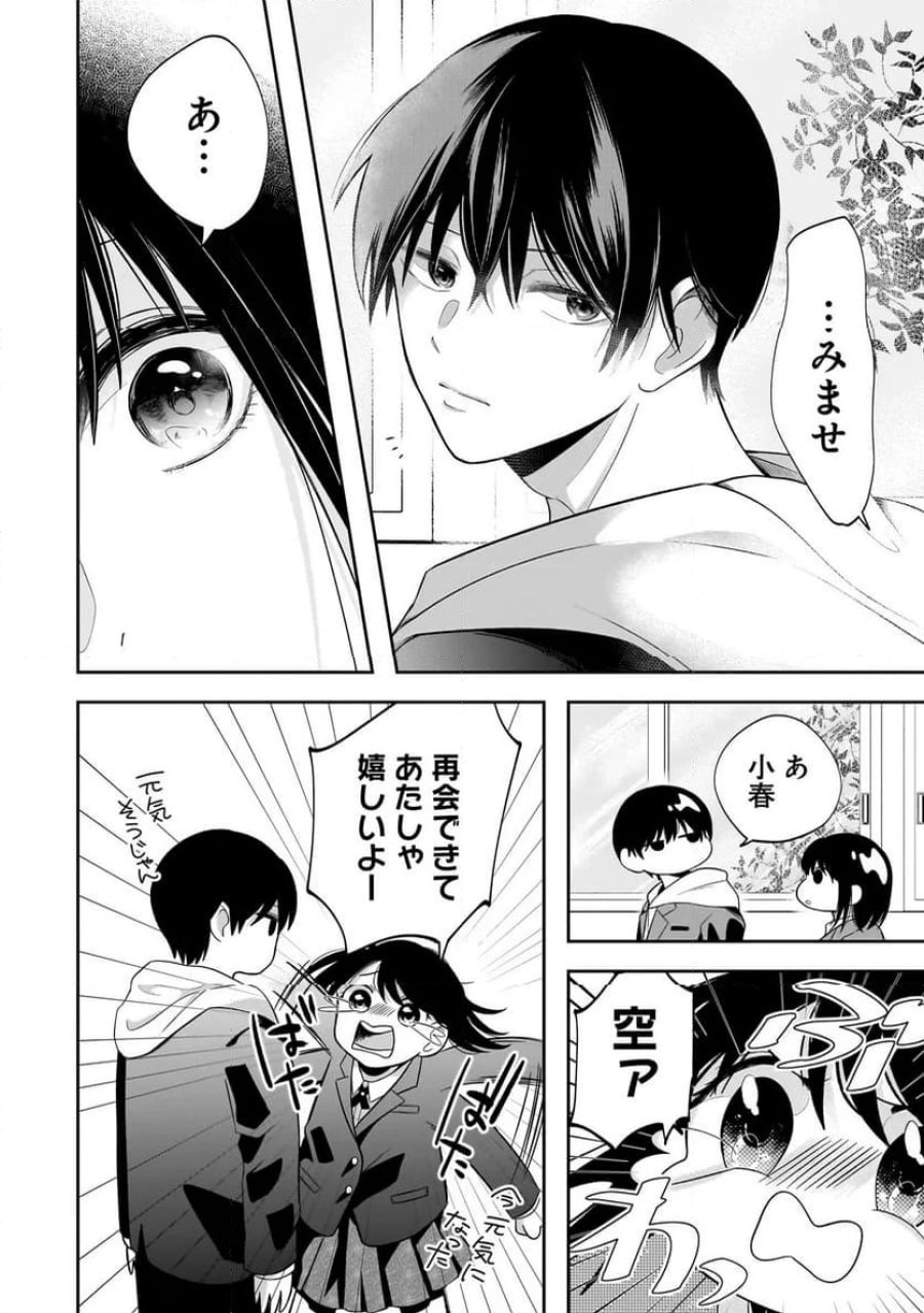 君が眩しいせいで 第1話 - Page 12