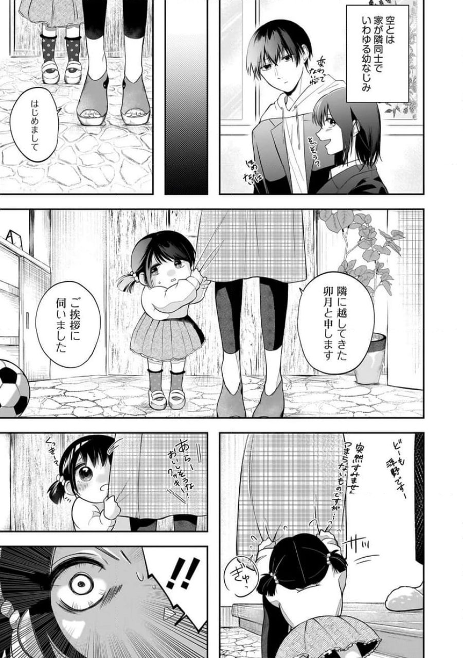 君が眩しいせいで 第1話 - Page 13