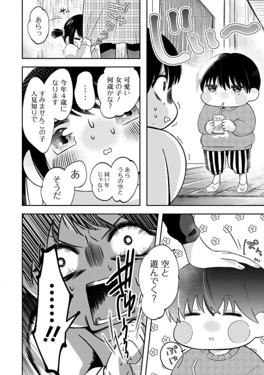 君が眩しいせいで 第1話 - Page 14