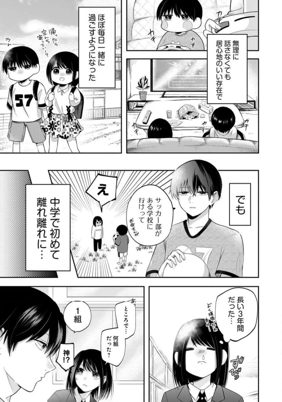 君が眩しいせいで 第1話 - Page 17